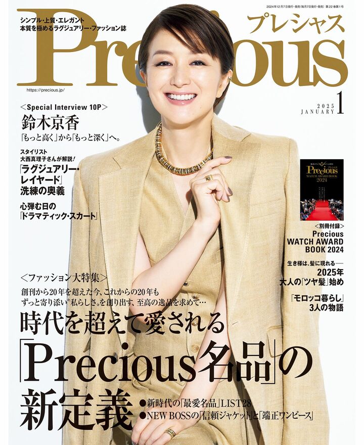 2025年1月号表紙
